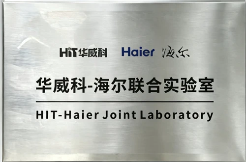 El laboratorio conjunto HIT y Haier Smart Home se firma formalmente para crea...